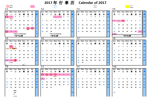 2017年行事历Calendar of 2017