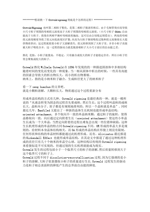 晶体生长成核理论