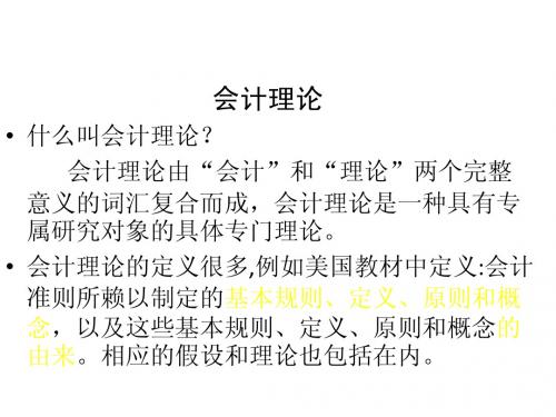 会计理论