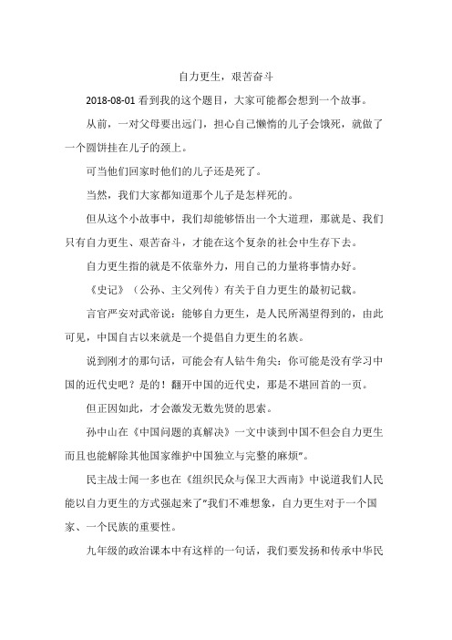 自力更生,艰苦奋斗