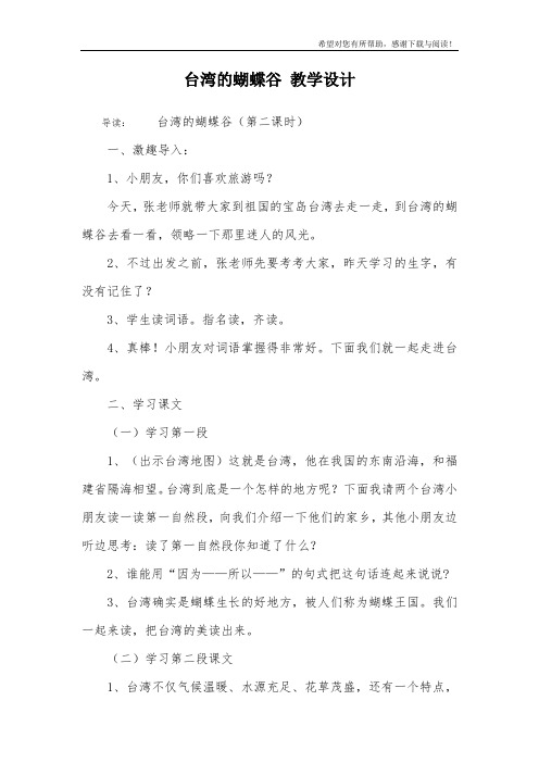 台湾的蝴蝶谷 教学设计_1