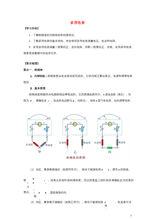 2019高考物理考前复习利器之静电场和电路：7直流电路多用电表学案20180821394