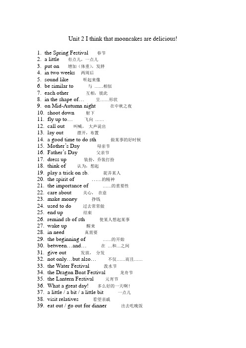 九年级 unit 2短语总结