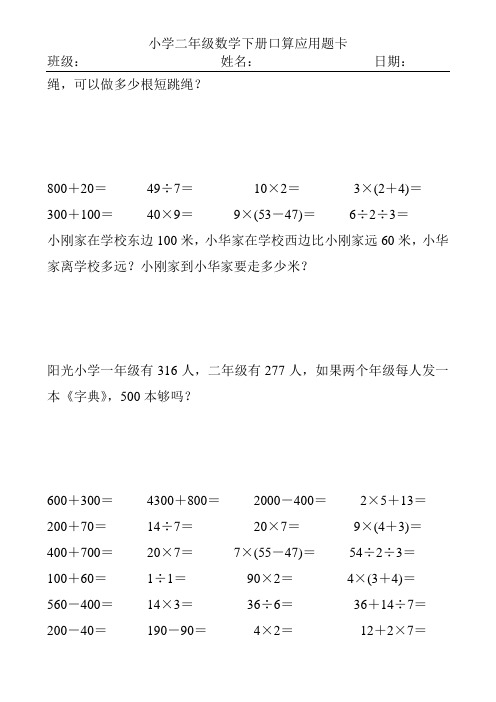 小学二年级数学下册口算应用题卡(2017)174