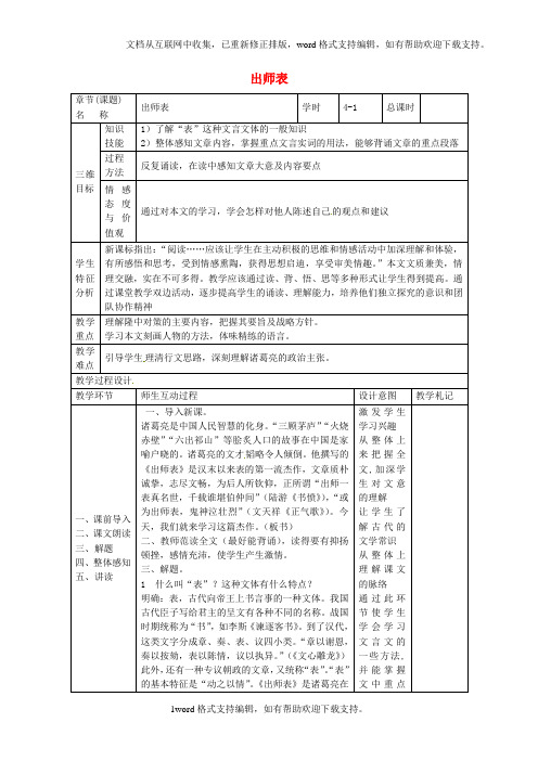九年级语文上册第24课出师表教案1新人教版