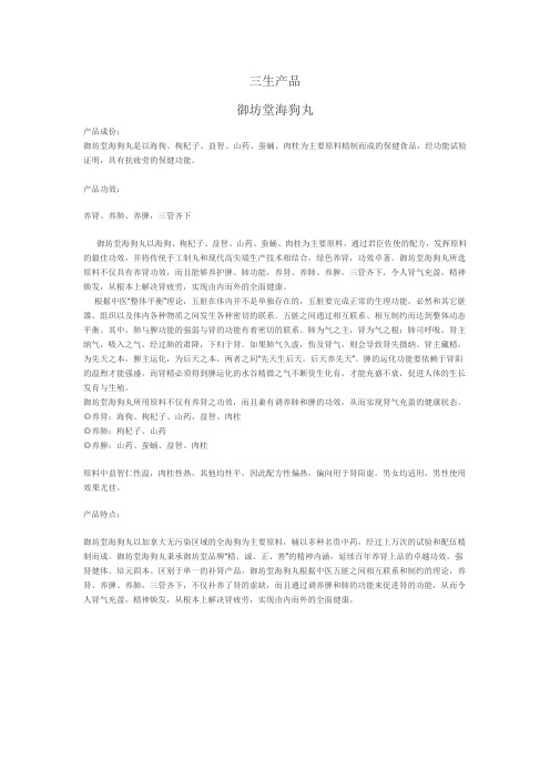 御坊堂海狗丸