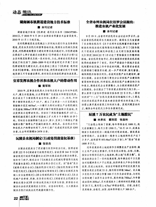 湖南颁布机耕道建设地方技术标准