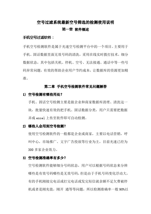 空号过滤系统最新空号筛选的检测使用说明