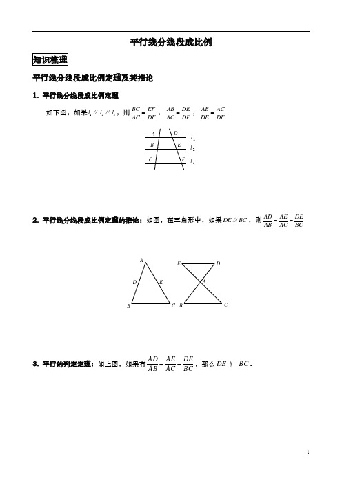 平行线分线段成比例经典例题与变式练习(精选题目)