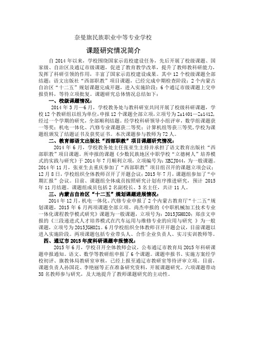 奈曼旗民族职业中等专业学校