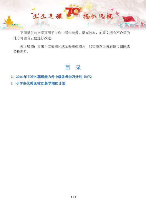 【写作范文2篇】TOPIK韩语能力考中级备考学习计划 DAY2