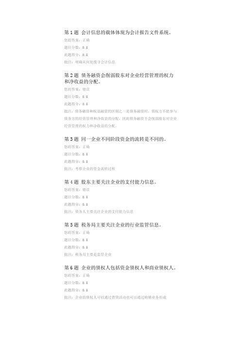 中国石油大学(北京)《财务报告分析》第一次在线作业