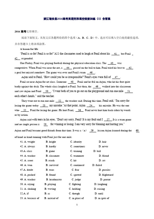 浙江瑞安县高考英语二轮完形填空效能训练(3)含答案