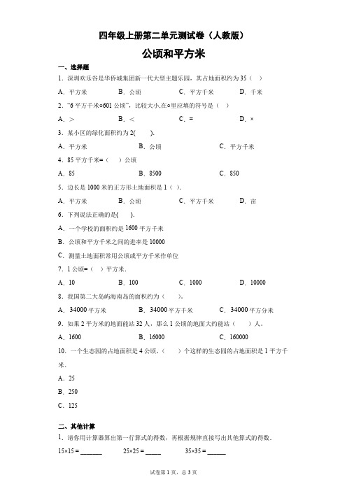 四年级上册数学试题-第二单元测试卷1(无答案)(人教版)