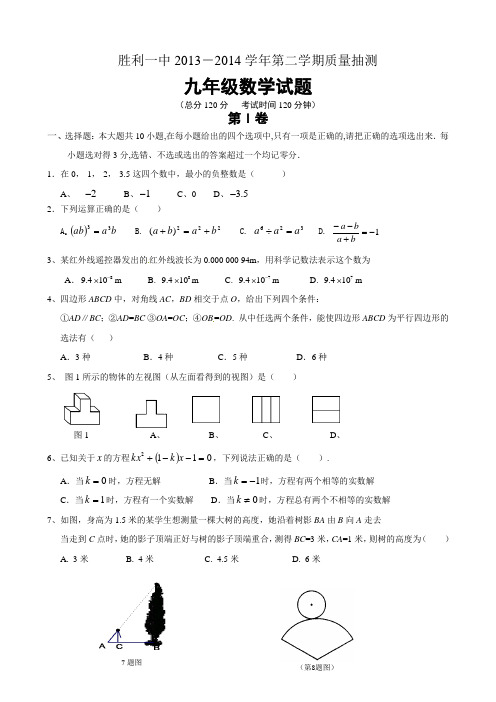 山东省东营市胜利一中2014年中考考前冲刺数学试题及答案