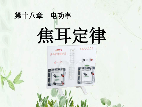《焦耳定律》电功率4PPT课件 图文