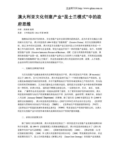 澳大利亚文化创意产业“昆士兰模式”中的政府思维