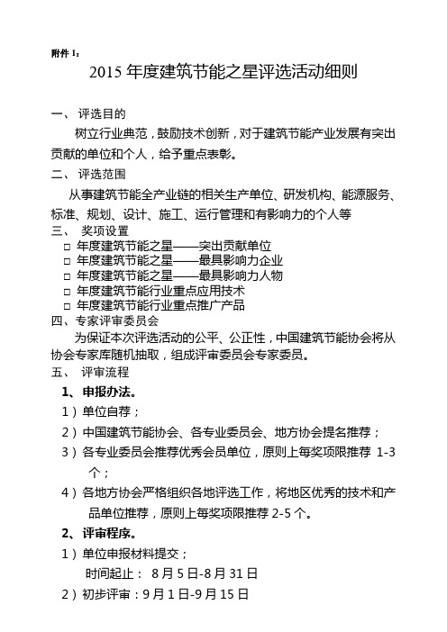 2015建筑节能之星评选活动细则