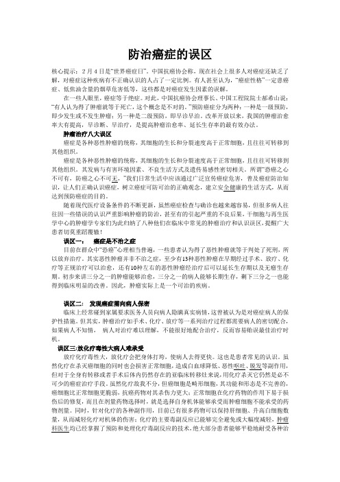 防治癌症的误区