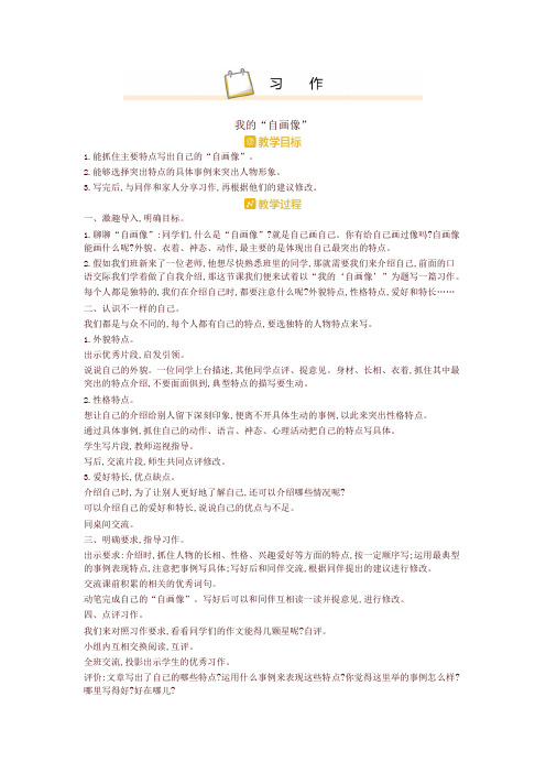 2020年人教部编版四年级语文下册习作七 精品教案设计(含板书和教学反思)