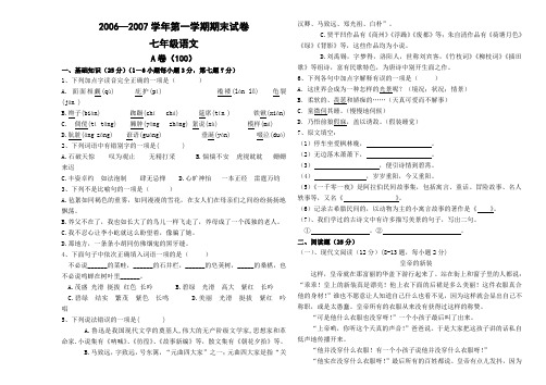七年级语文试题