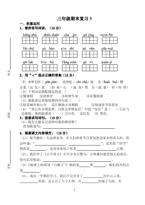 【赫】2018新苏教版三年级上册语文期末测试卷3