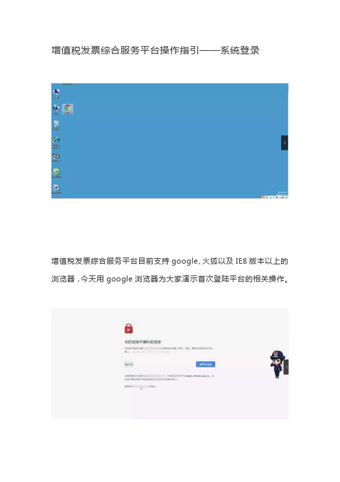 增值税发票综合服务平台操作指引系统登录