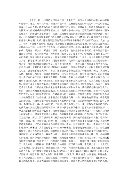 难忘,那一抹军绿