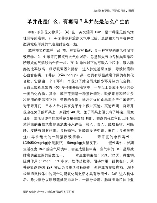 苯并芘是什么,有毒吗？苯并芘是怎么产生的