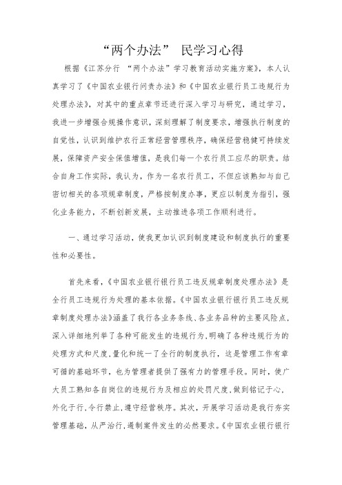 两个办法学习心得