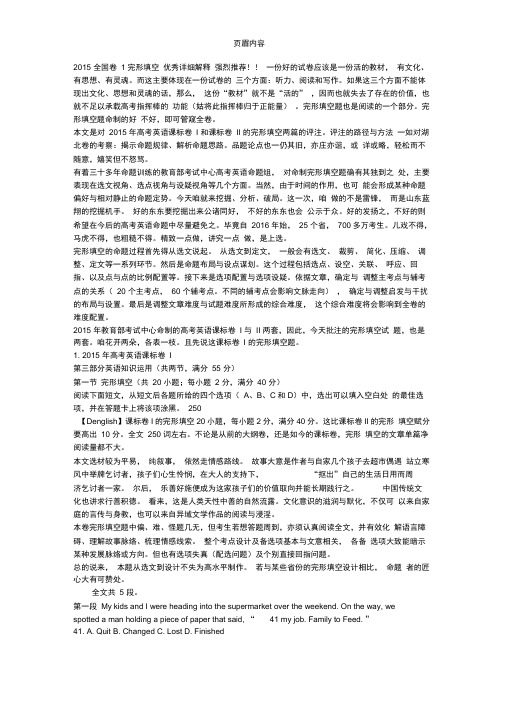 2015全国卷1完形填空优秀详细解释强烈推荐