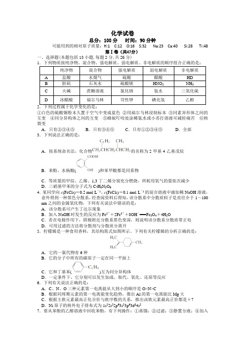 辽宁省大连市大连海湾高级中学2019-2020学年高二年级第一次质量检测化学试卷