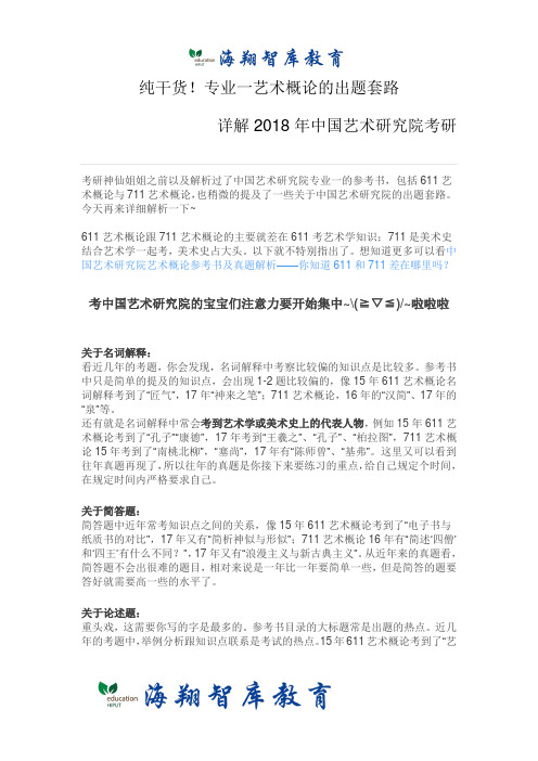 中国艺术研究院考研专业课试卷出题套路