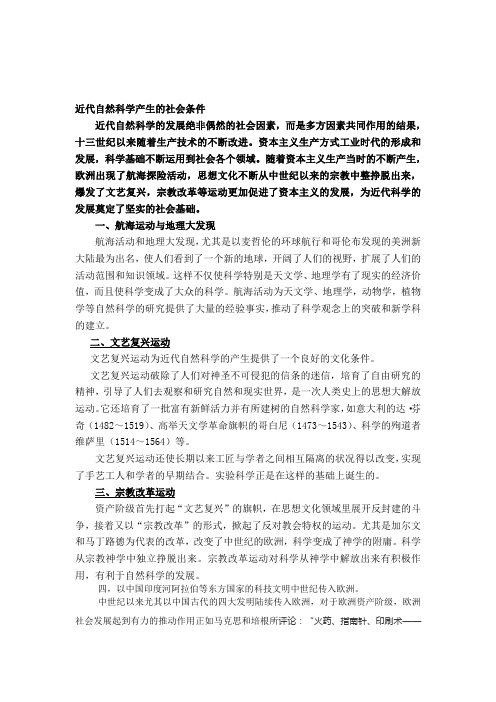 近代自然科学产生的社会条件
