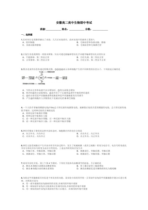 安徽高二高中生物期中考试带答案解析
