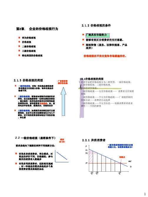 2价格歧视