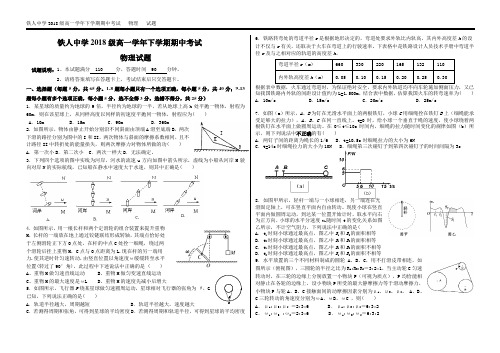 黑龙江省大庆市铁人中学2018-2019学年高一下学期期中考试 物理 Word版含答案