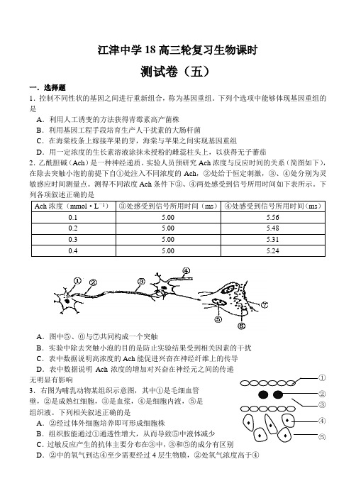 最新-2018高三轮复习生物课时测试(四) 精品