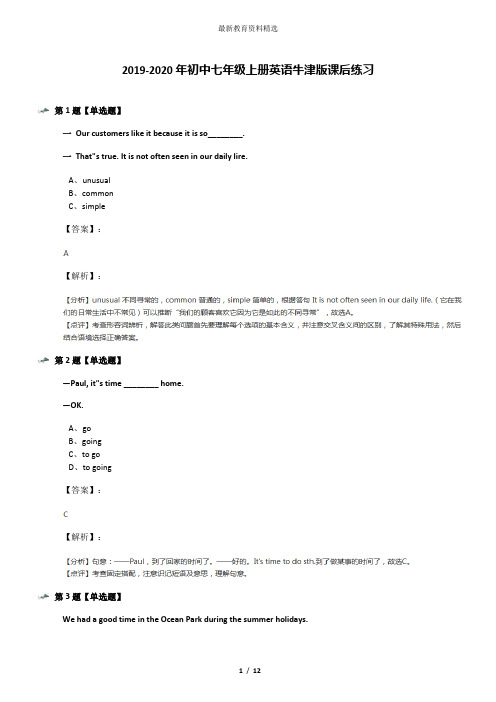 2019-2020年初中七年级上册英语牛津版课后练习