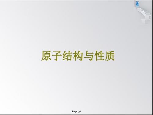 高考化学  原子结构与性质