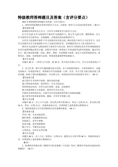 特级教师答辩题目及答案(含评分要点)