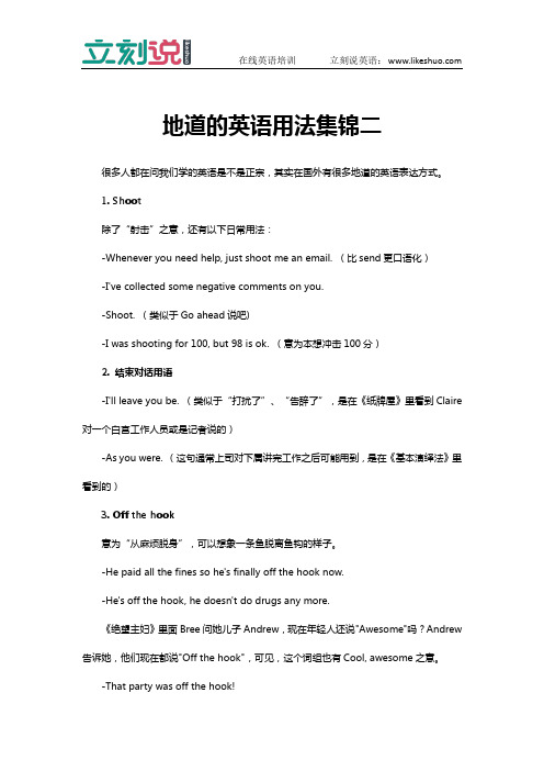 立刻说：地道的英语用法集锦二