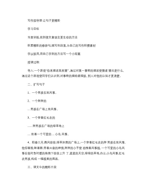 作文指导课  让语言更生动导学案.