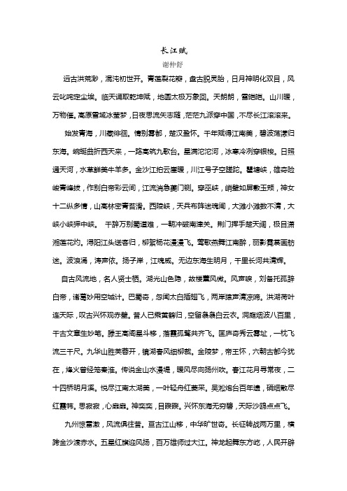 长江赋2