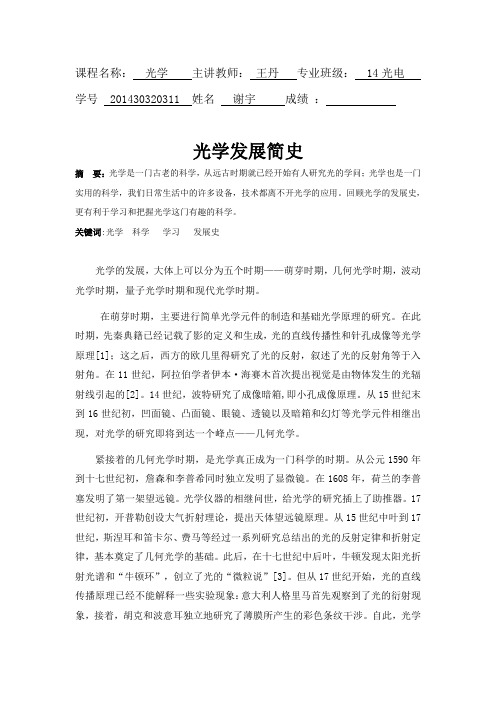 光学发展简史