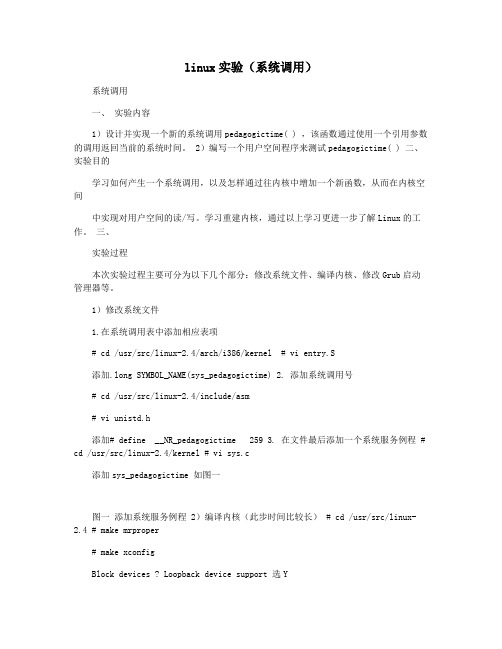 linux实验(系统调用)