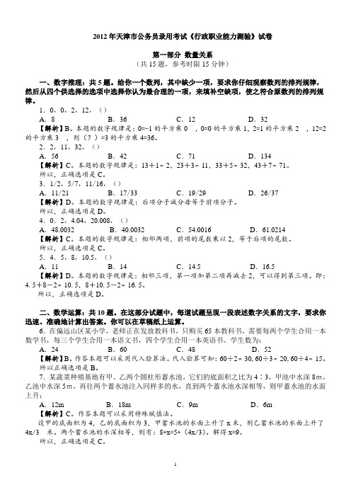 2012年天津公务员考试《行测》真题及参考解析