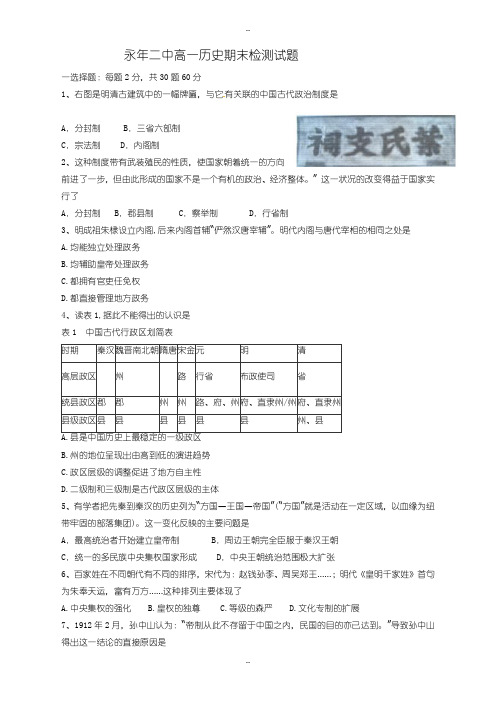 河北省永年县第二中学高一上学期期末检测历史试题(有配套答案)