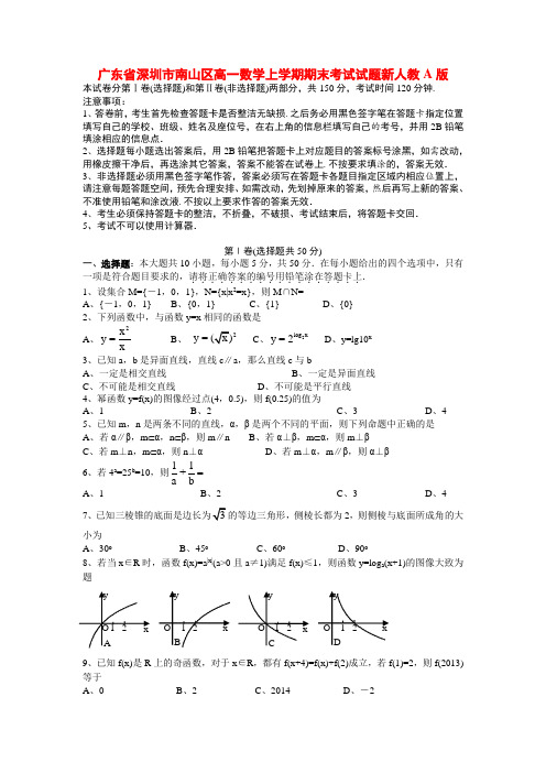 最新版高一数学上学期期末考试试题及答案(新人教A版 第45套)