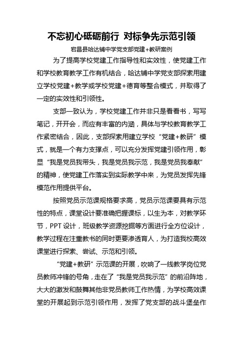 哈达铺中学党建 教研典型案例